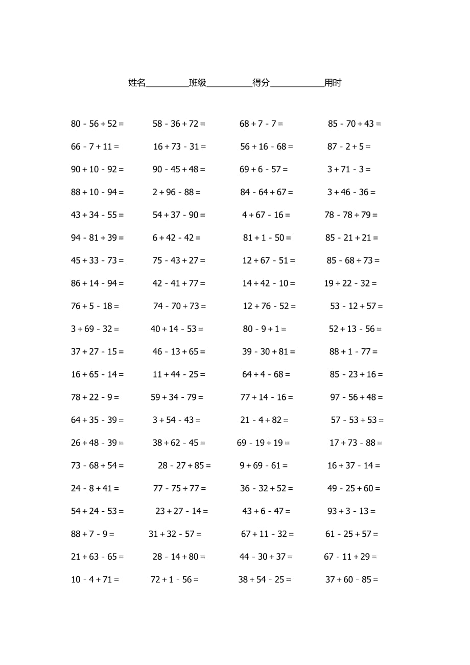 一年級下冊100以內(nèi)連加連減口算打卡_第1頁