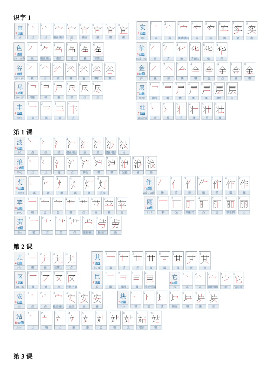 人教版二年級語文上冊生字筆劃筆順_第1頁