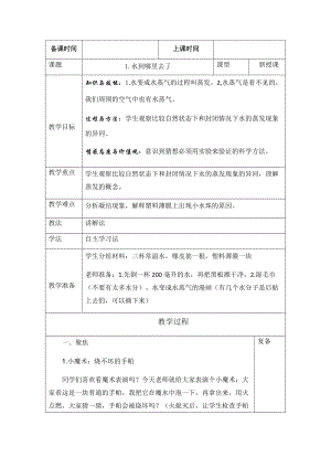 2019 三年級上冊科學教案