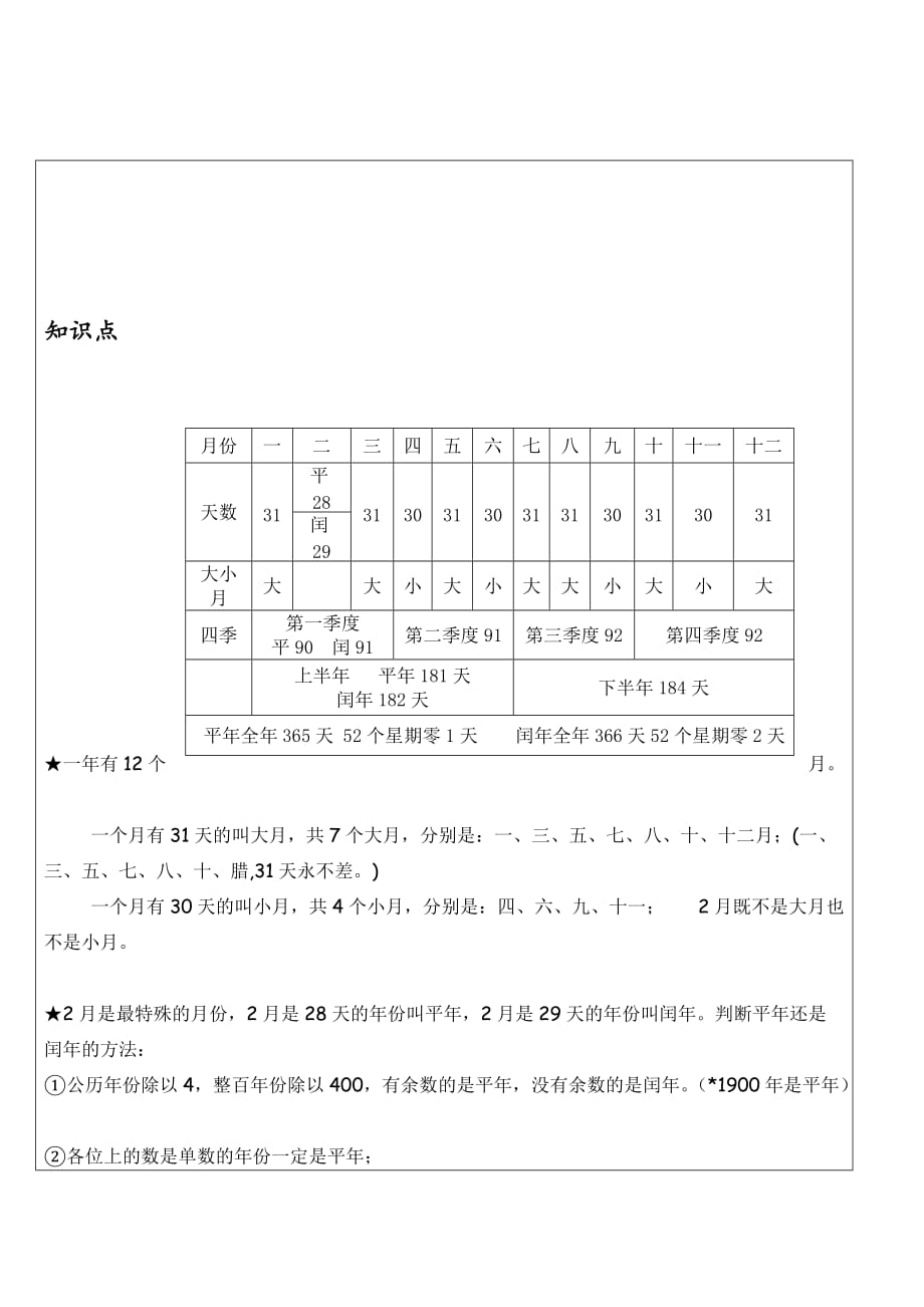 三年級(jí)二十四小時(shí)計(jì)時(shí)法_第1頁