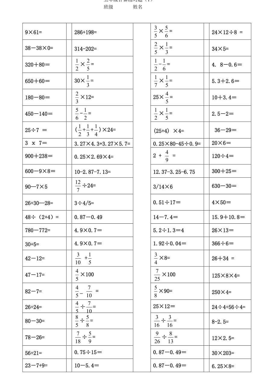 五年級(jí)口算訓(xùn)練_第1頁(yè)