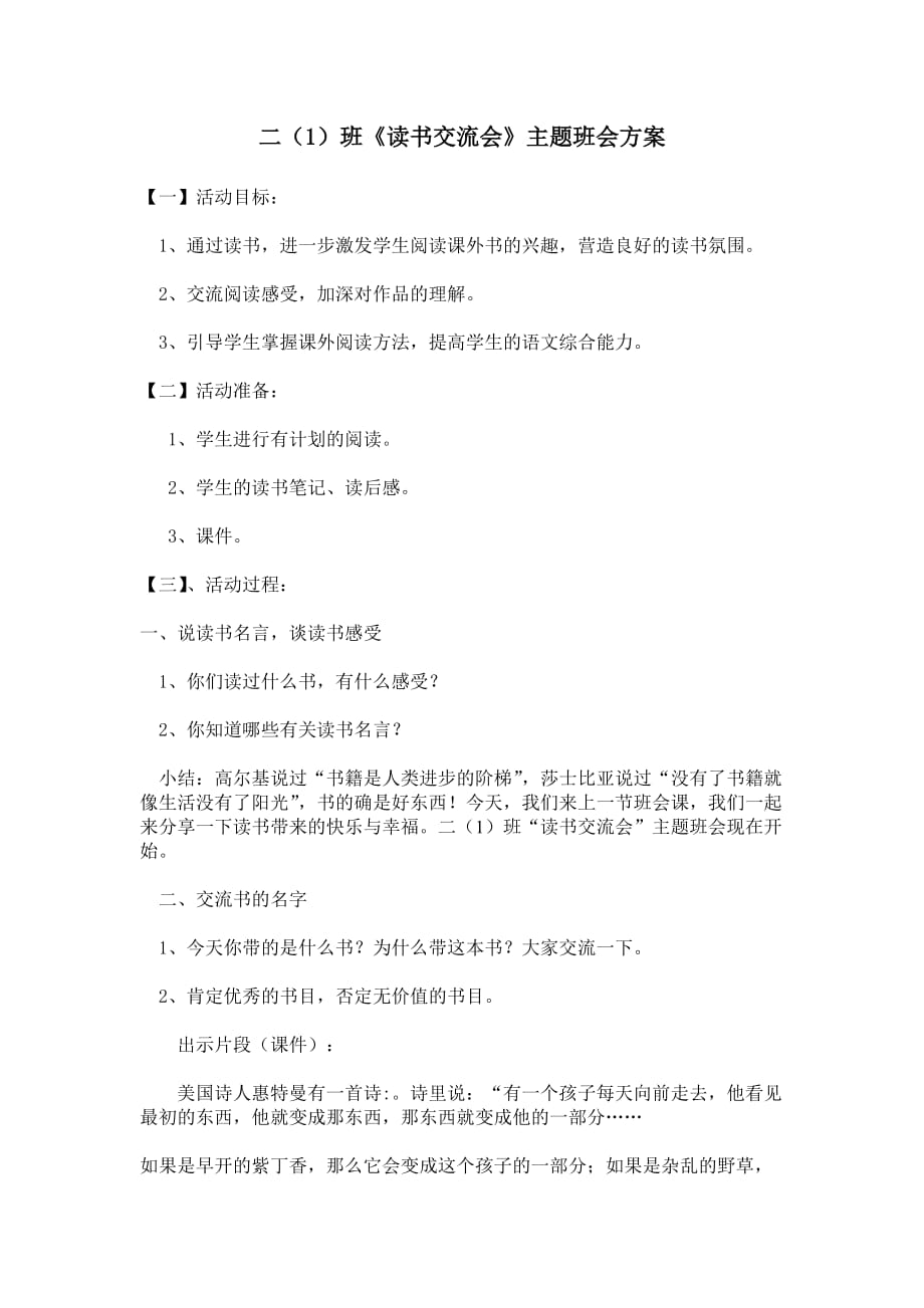 二年級主題班會《讀書交流會》教案_第1頁