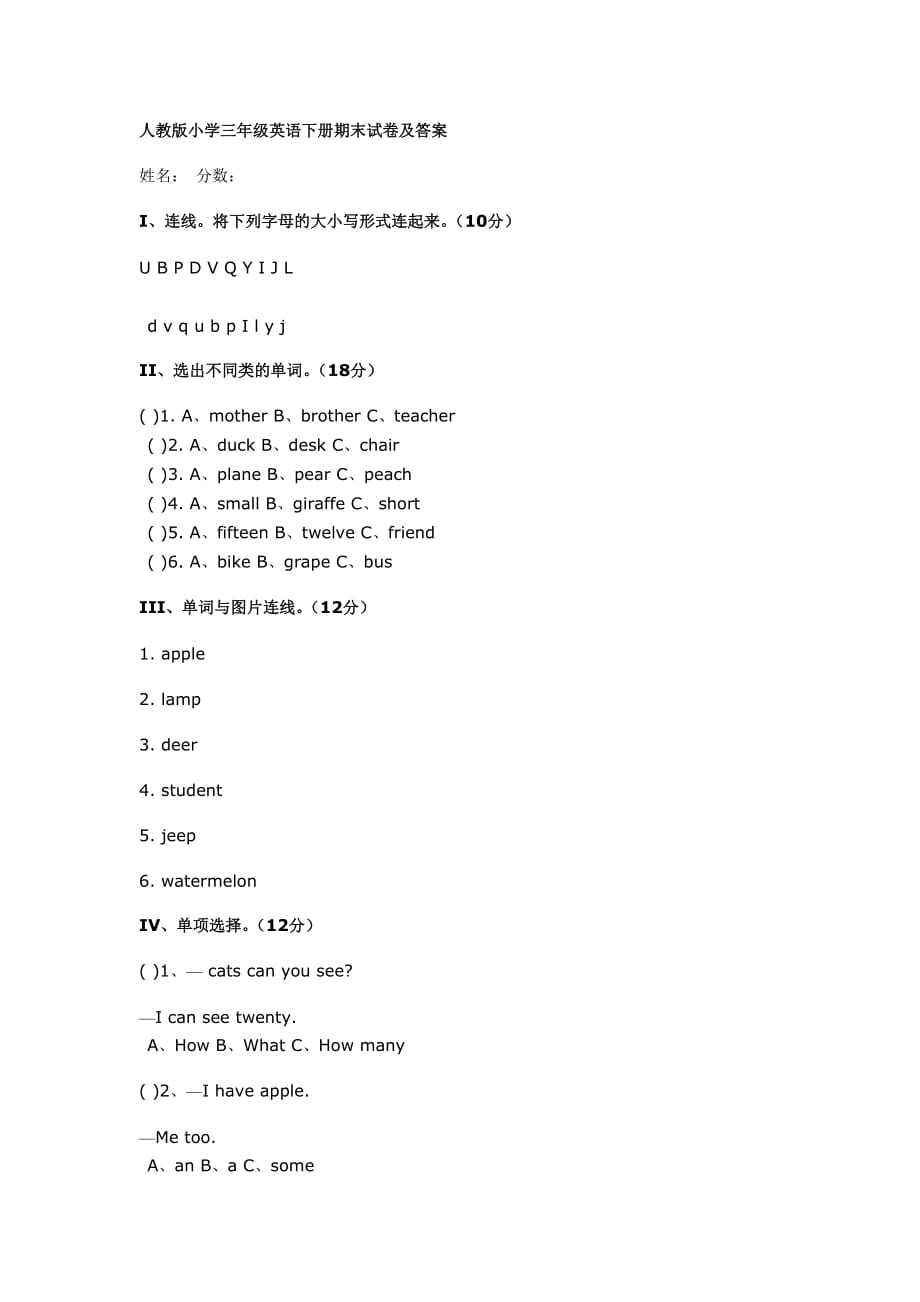 人教版小学三年级英语下册期末试卷(含答案)_第1页