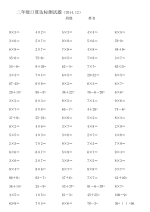 二年級上冊口算測試