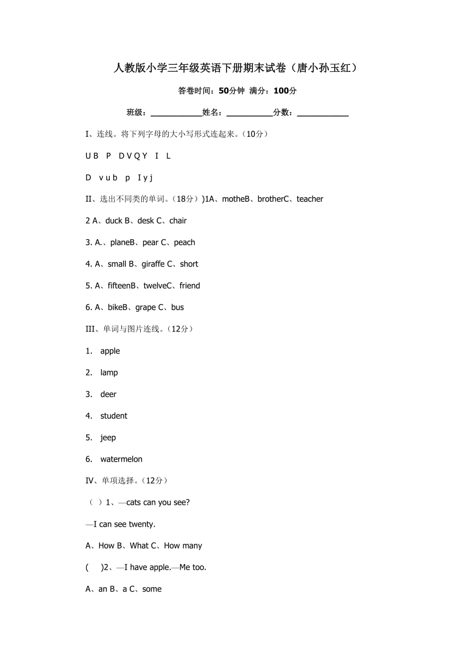 人教版小學(xué)三年級(jí)英語(yǔ)下冊(cè)期末試卷_第1頁(yè)