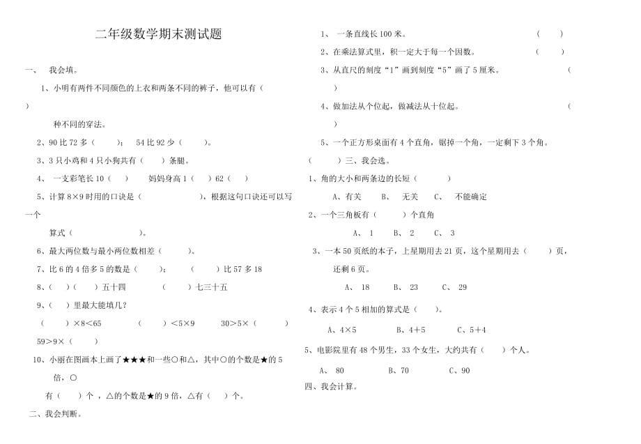 二年级上数学期末试卷_第1页