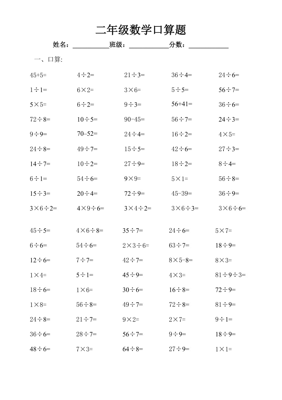 二年级数学口算题_第1页