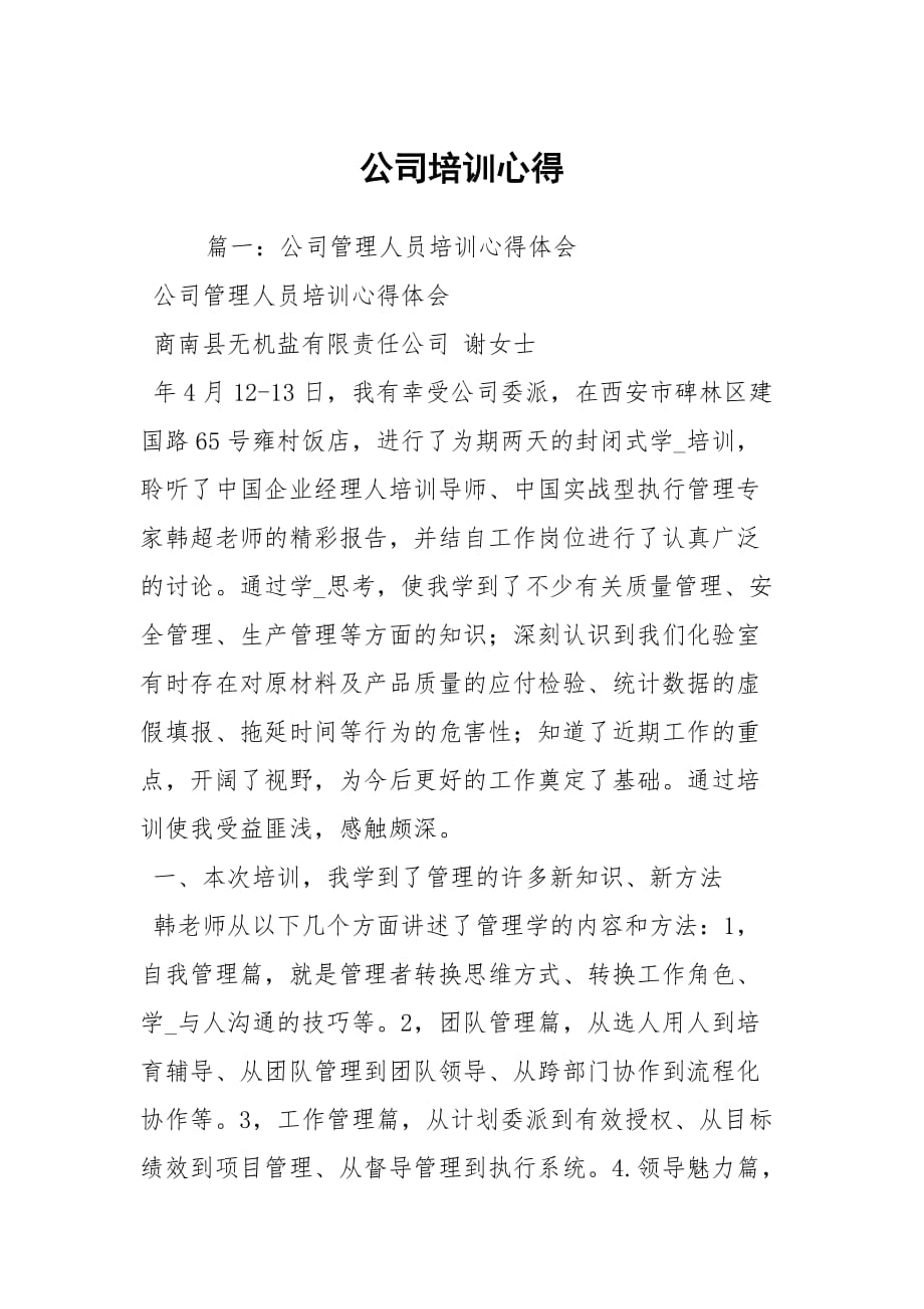 公司培訓(xùn)心得_第1頁