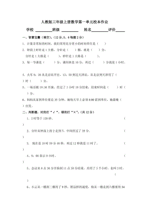 人教版三年級(jí)上冊(cè)數(shù)學(xué)第一單元試卷