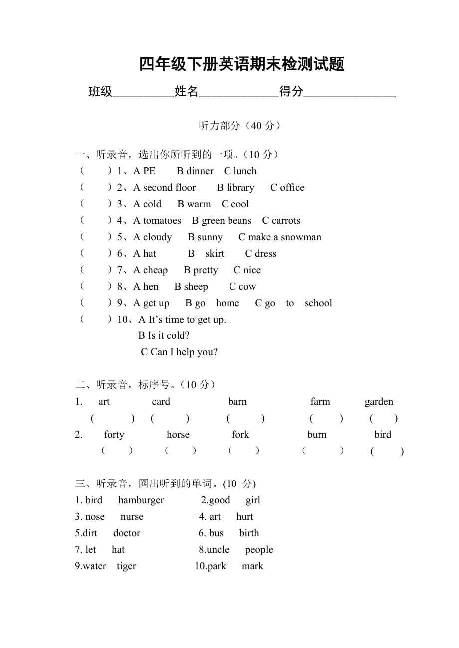 PEP小學(xué)英語(yǔ)四年級(jí)下冊(cè)期末試卷_第1頁(yè)