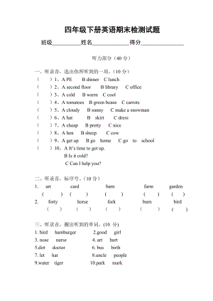 PEP小學(xué)英語(yǔ)四年級(jí)下冊(cè)期末試卷