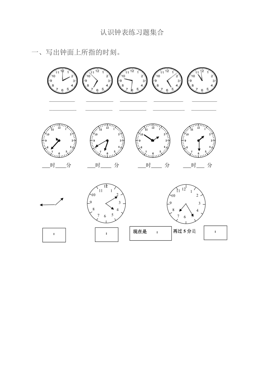 二年级下册数学-认识钟表练习题合集_第1页