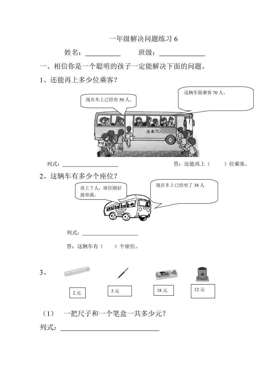 人教版一年級數(shù)學(xué)解決問題練習(xí)_第1頁