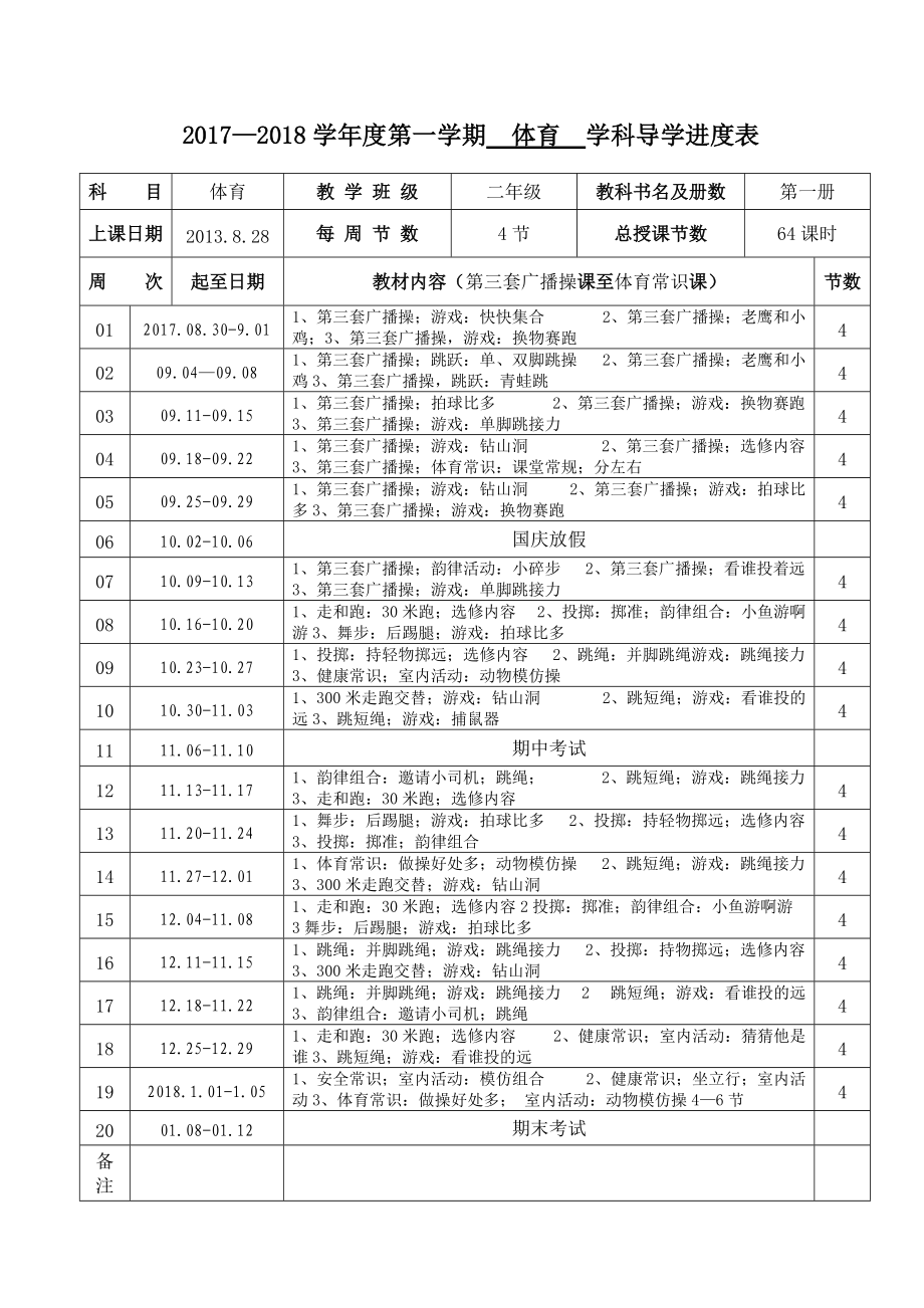 二年級(jí)體育課教案_第1頁(yè)