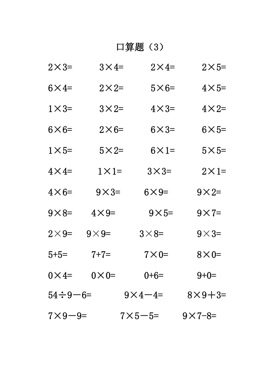 二年级口算题卡_第1页