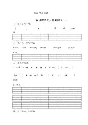 一年級(jí)拼音試題