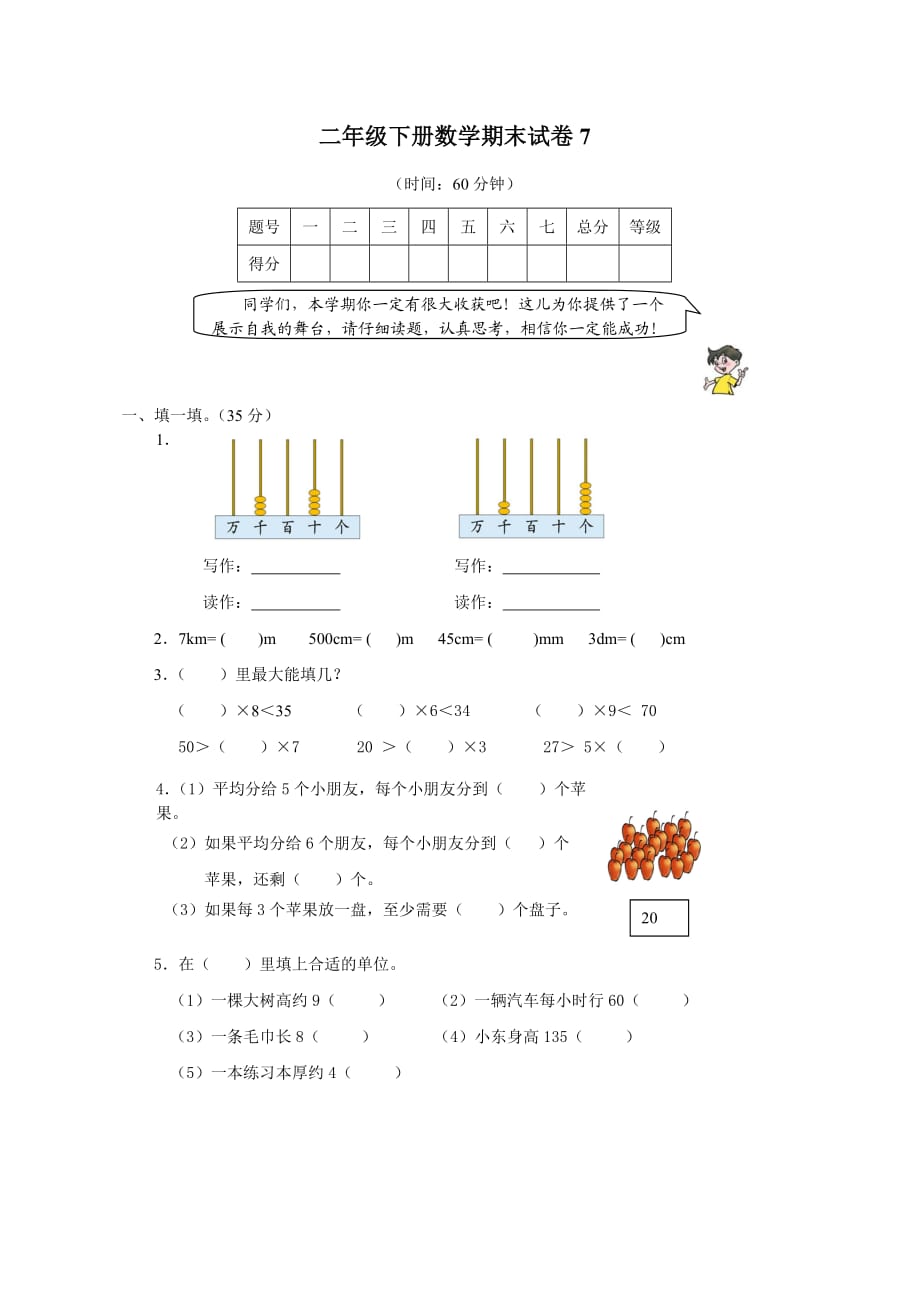 二年級下冊數(shù)學試卷_第1頁