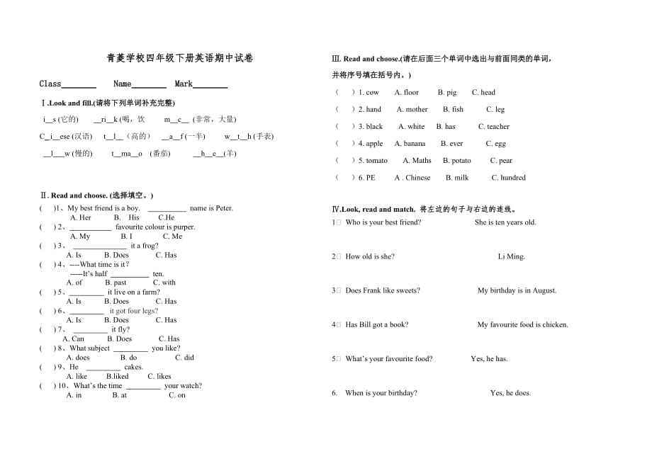 joinin四年级下册英语期中试卷_第1页