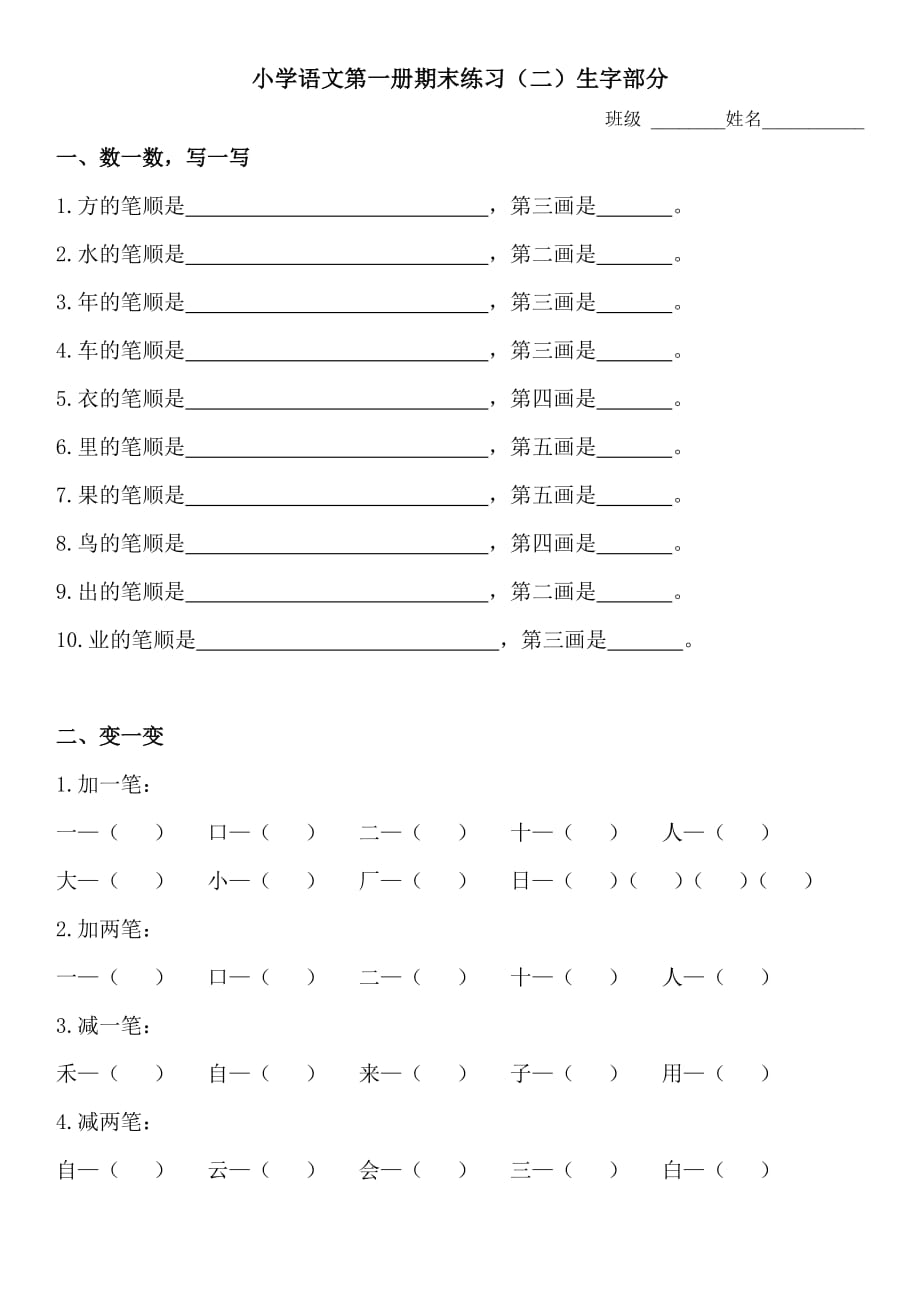 一年級上冊生字復習_第1頁