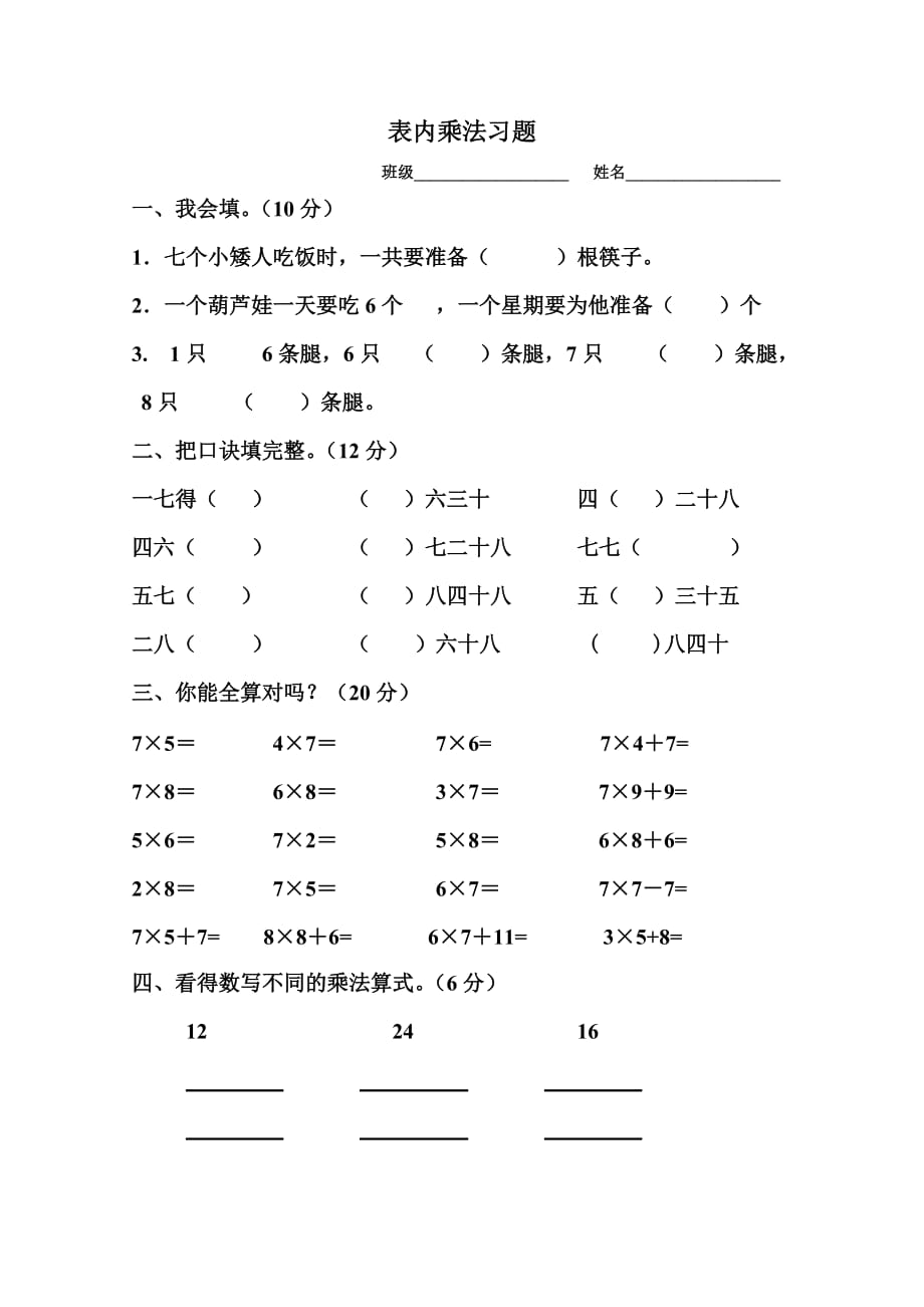 二年級(jí)乘法(二)_第1頁