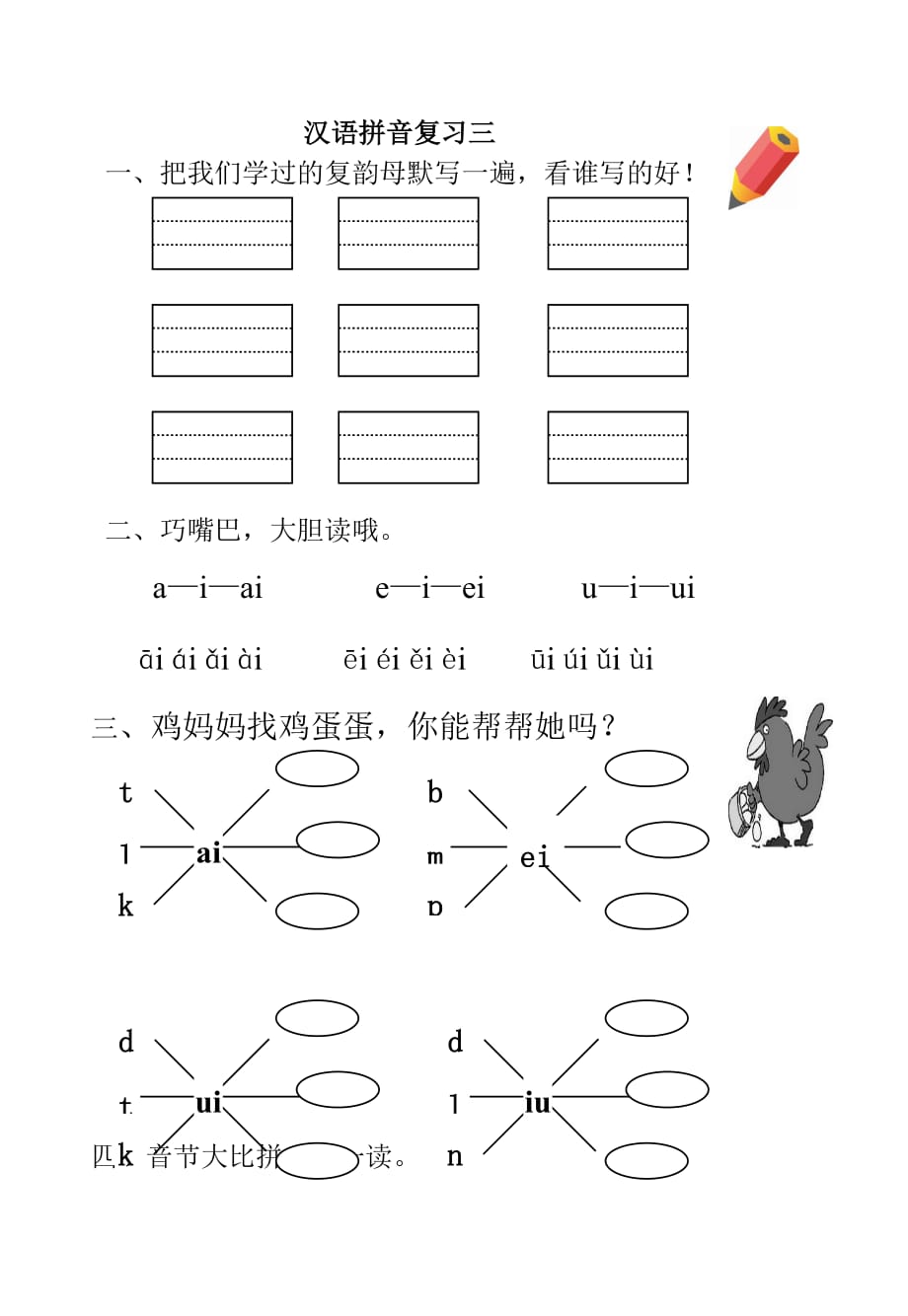 一年級語文拼音_第1頁