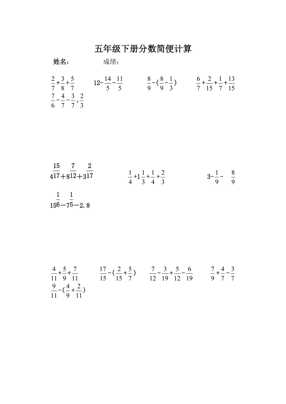 五年級下冊分數(shù)簡便計算_第1頁