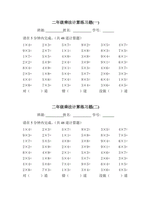 二年級乘法計算練習(xí)題-乘法計算練習(xí)