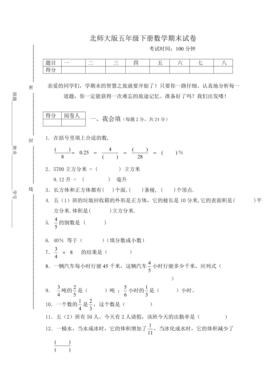 五年级下册数学期末试卷_第1页