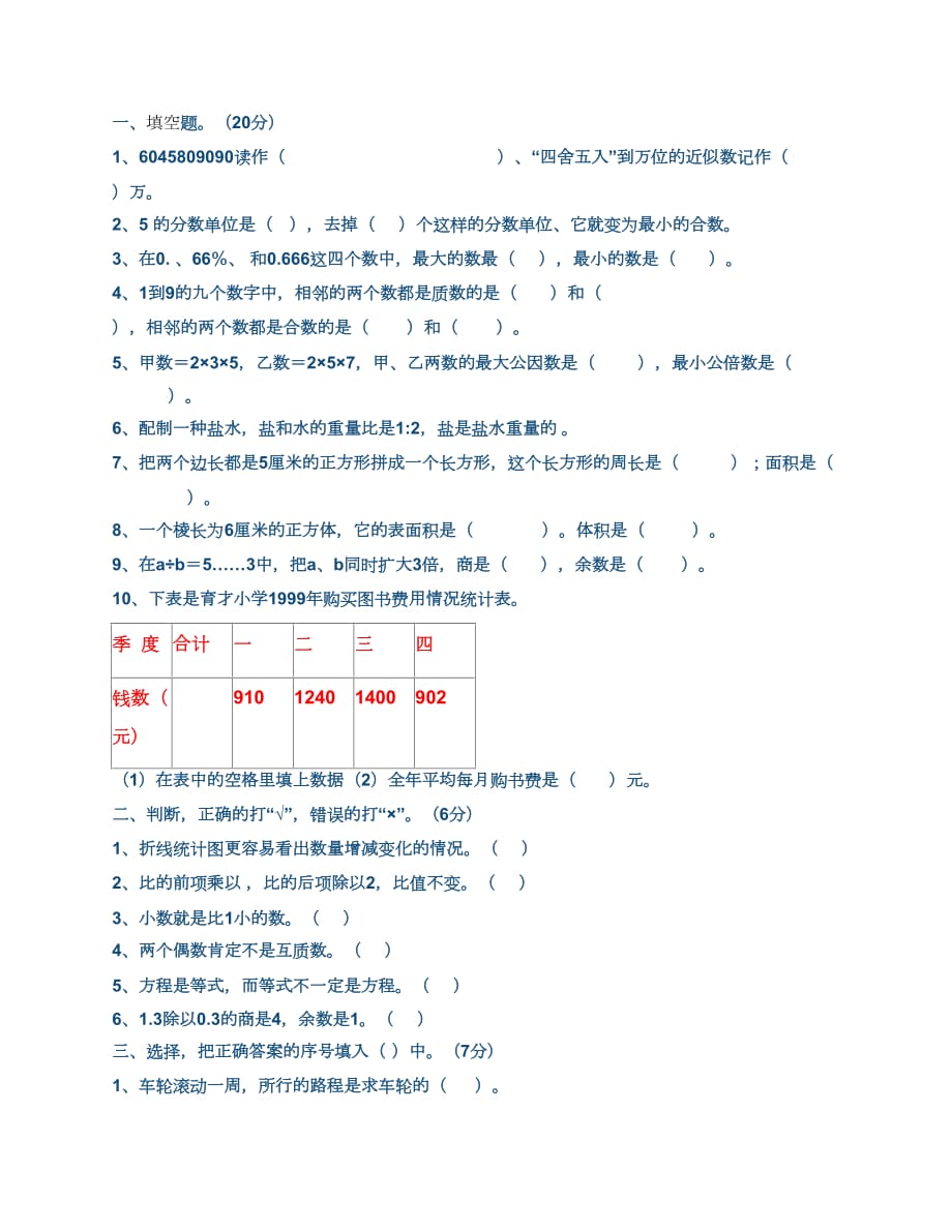 六年级下册数学基础训练答案_第1页