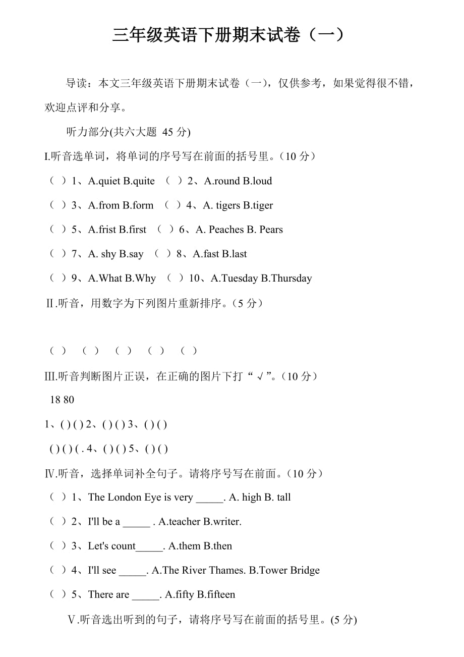三年级英语下册期末试卷(一)_第1页