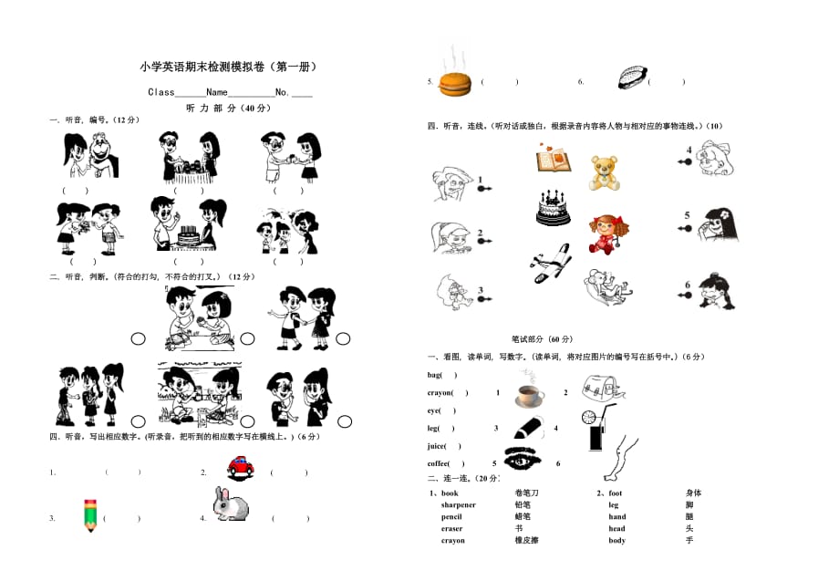 pep小学英语三年级下册期末试卷_第1页