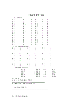 三年級上冊語文練習(xí)