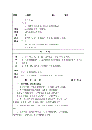 二年級語文下冊雷雨