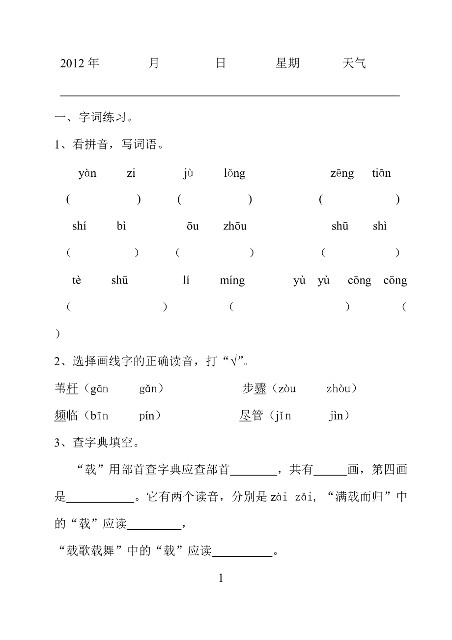 三年級下冊語文暑假作業(yè)_第1頁