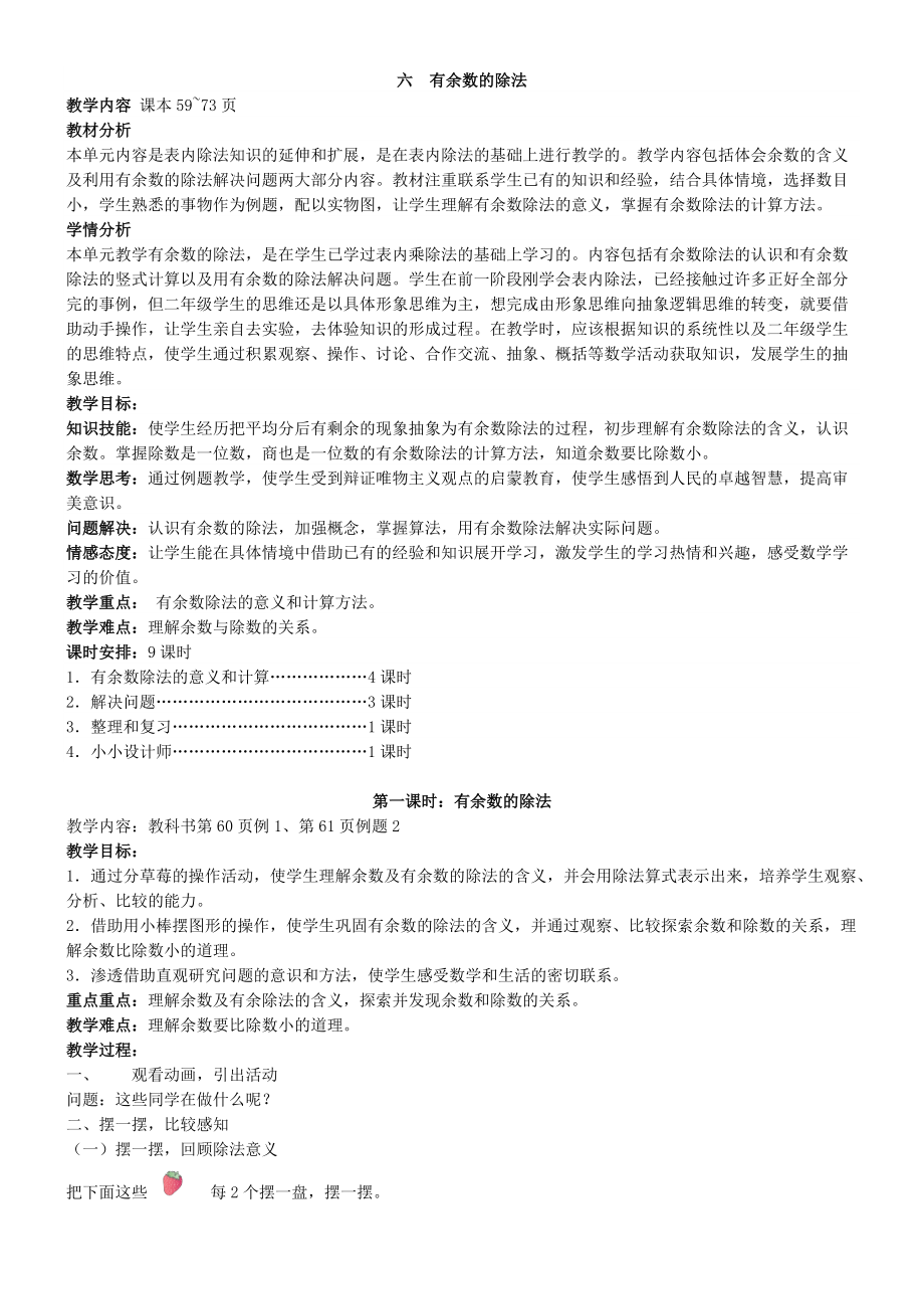 二年级下册数学教案(下)_第1页