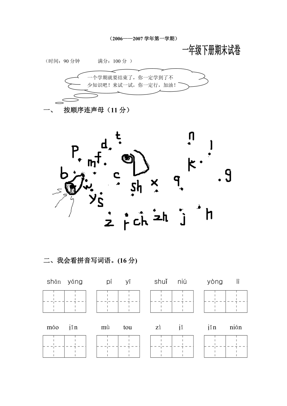 一年級(jí)下冊(cè)期末試卷_第1頁(yè)