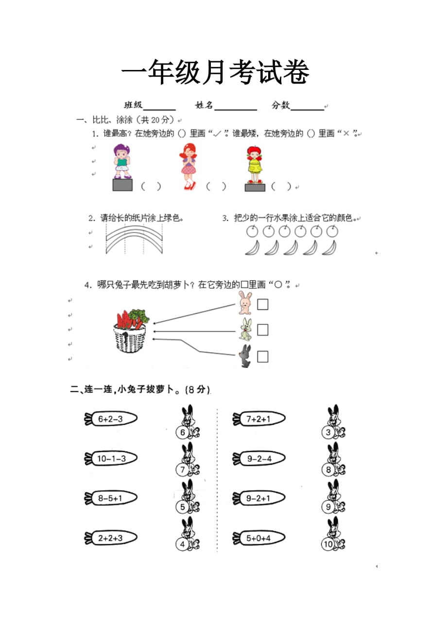 人教版一年級數(shù)學試卷_第1頁