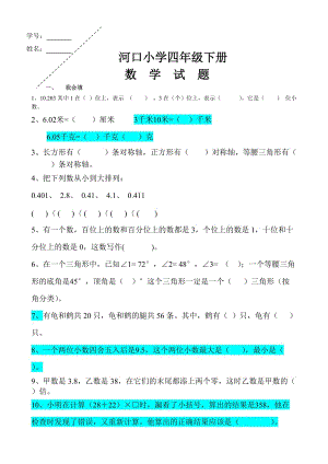 2017年四年級(jí)下冊(cè)數(shù)學(xué)期末試題