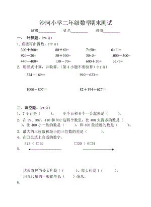 二年級數(shù)學(xué)期末測試