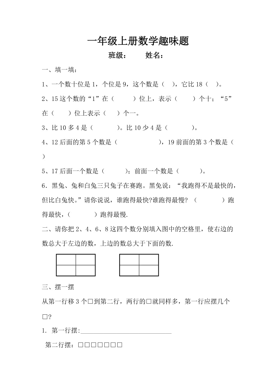 一年级上册数学趣味题_第1页