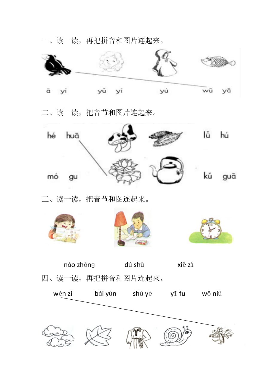 一年级汉语拼音练习(连线题)_第1页