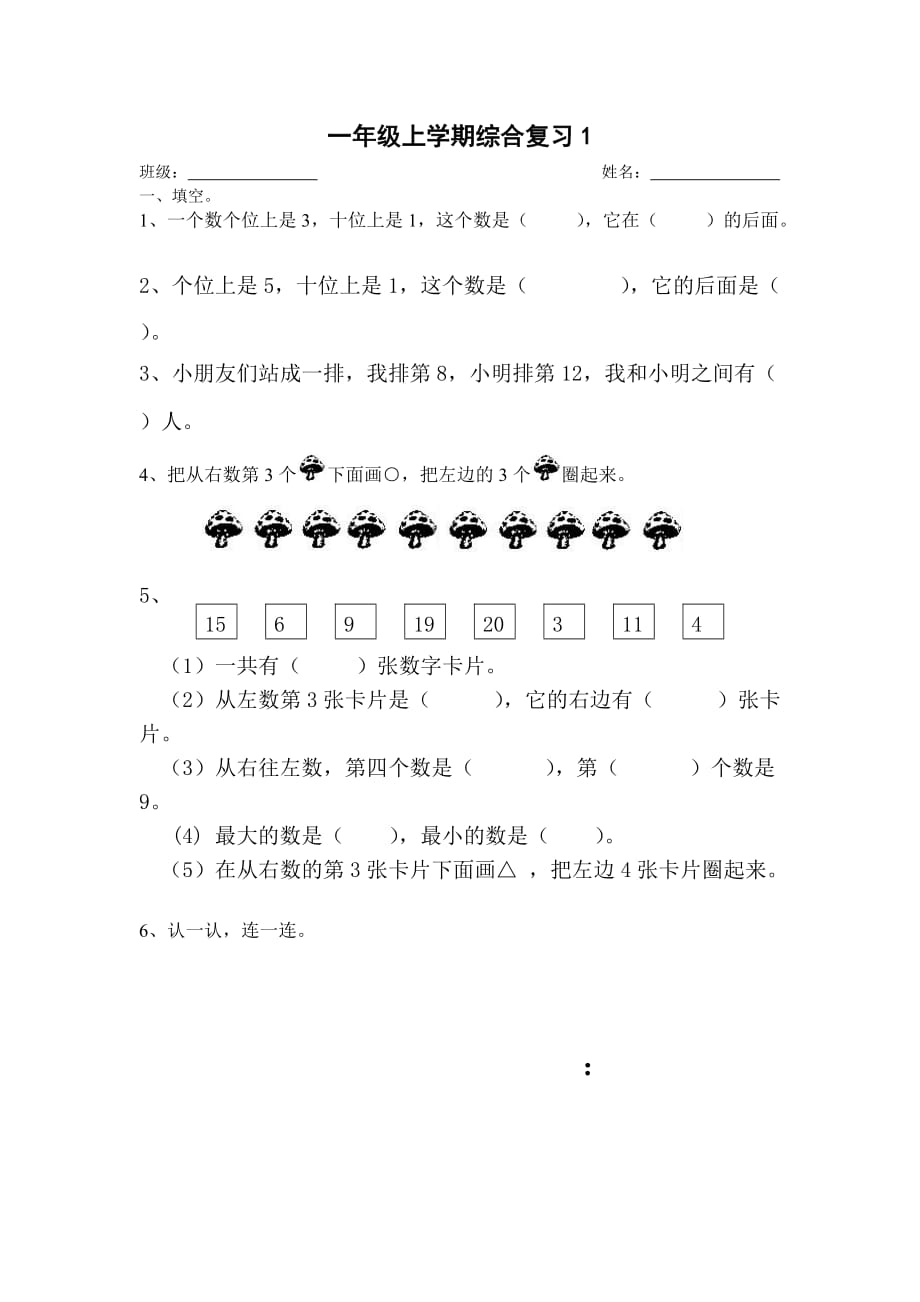 一年级上学期综合复习_第1页