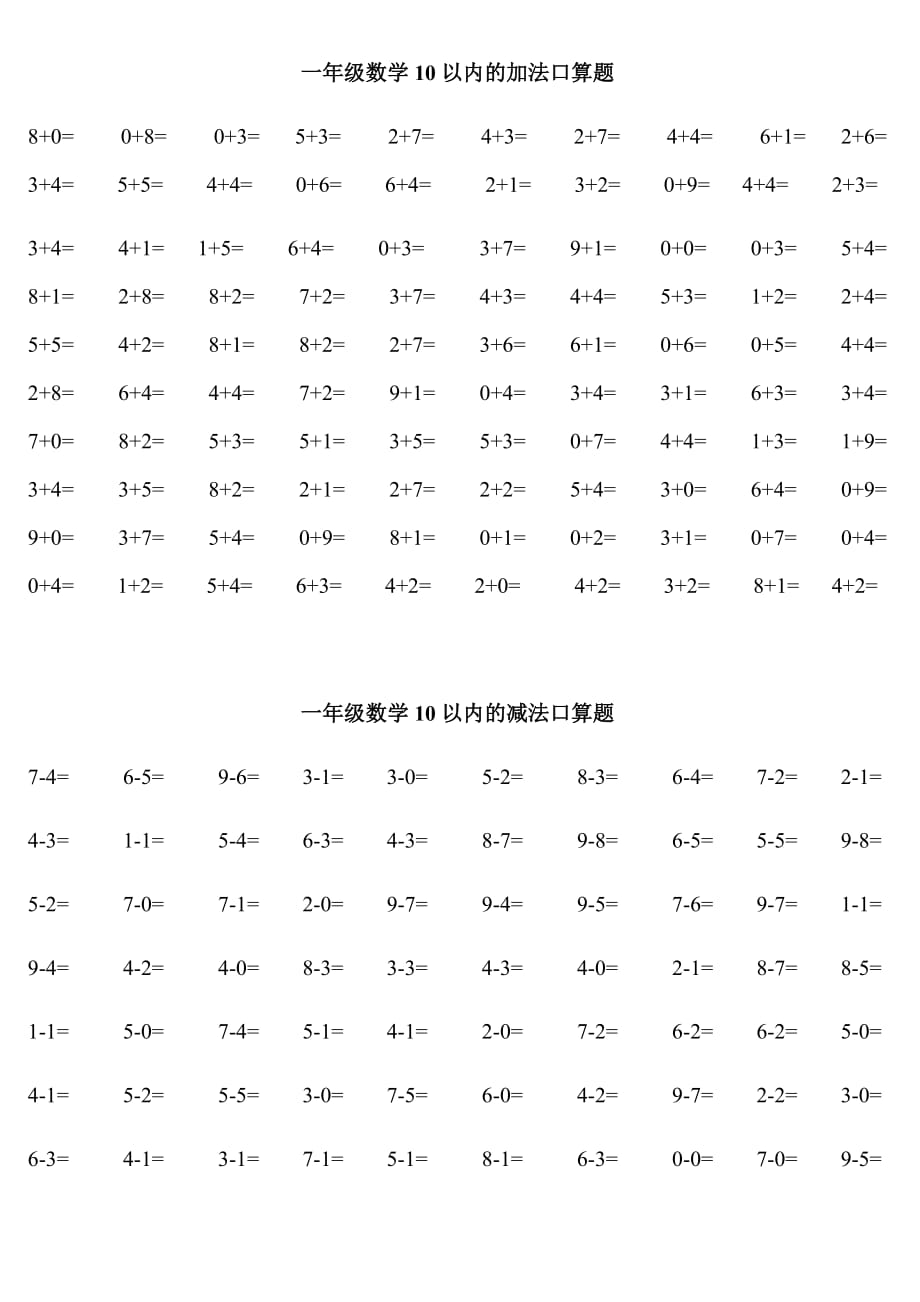 一年級數學10以內的加法口算題_第1頁