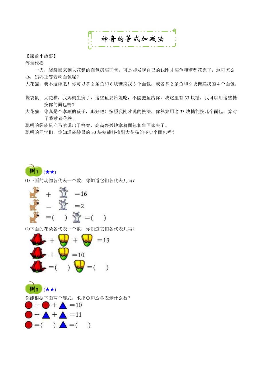 二年級(jí)應(yīng)用題全_第1頁(yè)