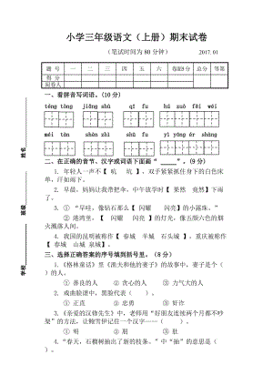 三年級語文(上)試卷