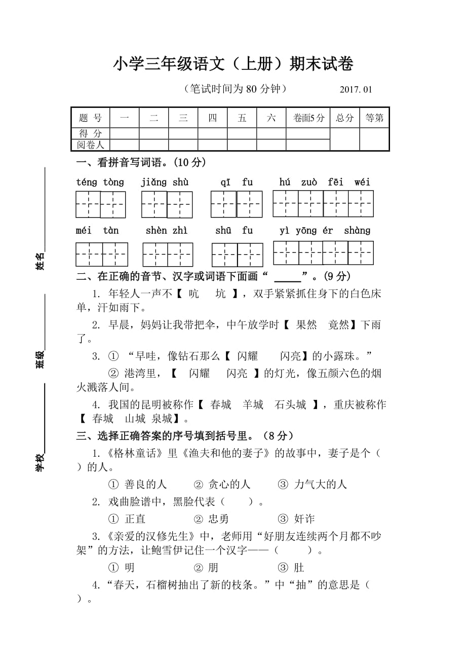 三年级语文(上)试卷_第1页