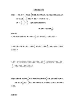 五年级下期数学专项复习-分数加减法应用题