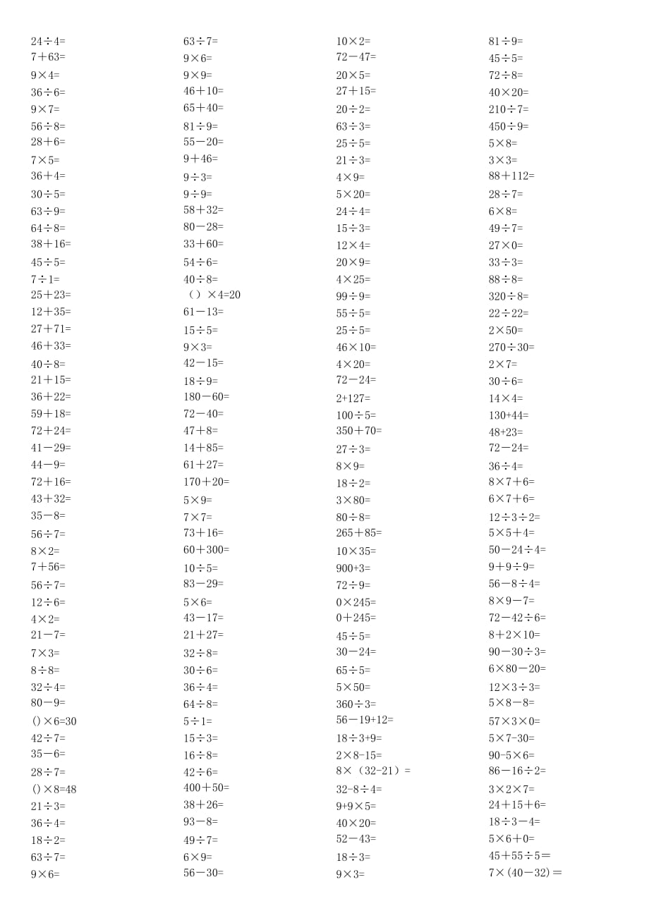 二年級(jí)下冊(cè)口算_第1頁(yè)