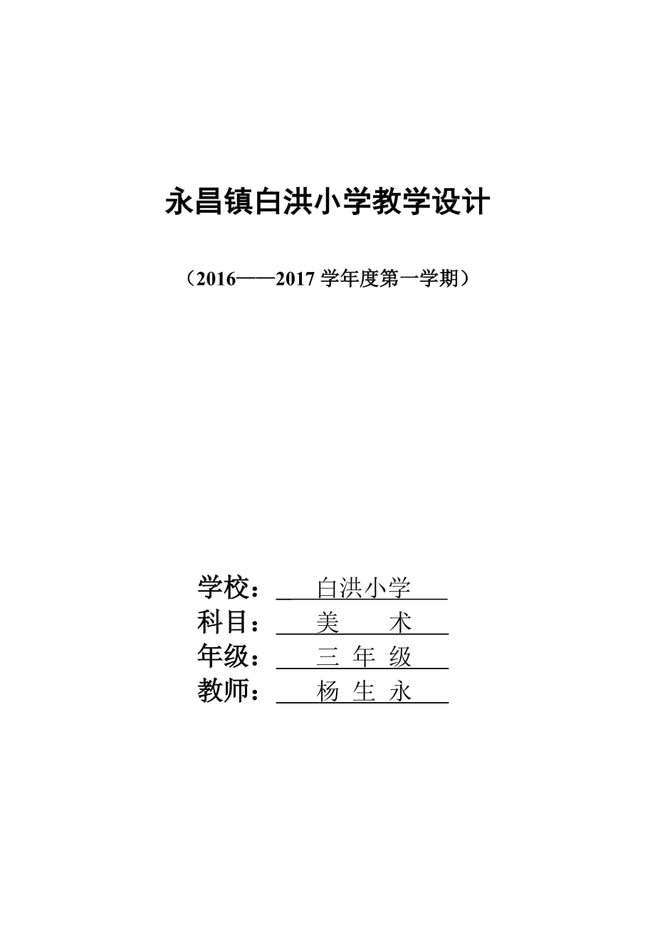 三年級美術(shù)上冊教案_第1頁