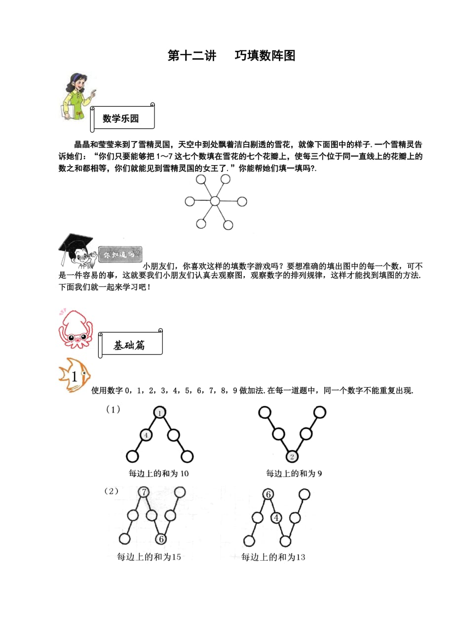 一年級(jí)奧數(shù)巧填數(shù)陣圖_第1頁